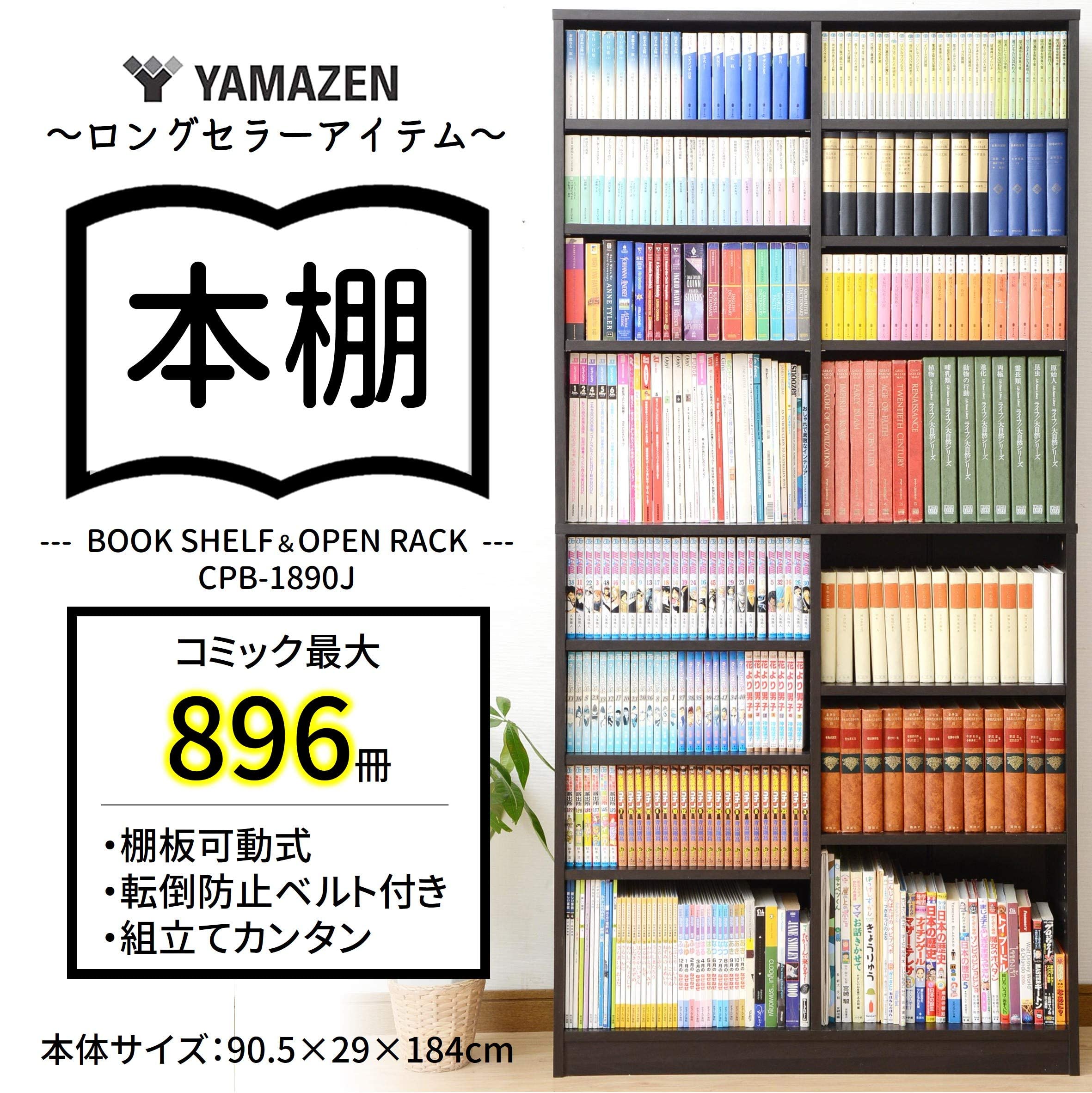 Amazon｜本棚 幅90.5×奥行29×高さ184cm 8段 棚板可動 巾木カット